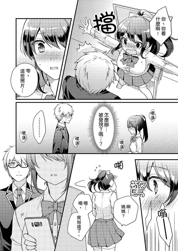 第5话-紧紧抱着我插进来呀-Shina Shiina（第10张）