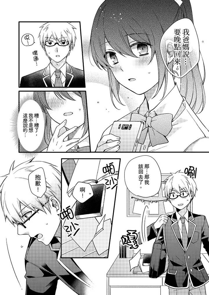 第5话-紧紧抱着我插进来呀-Shina Shiina（第11张）