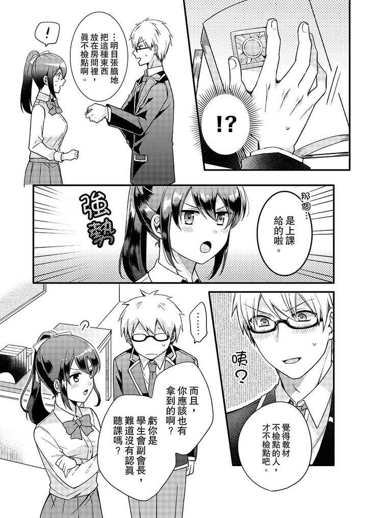 第5话-紧紧抱着我插进来呀-Shina Shiina（第12张）