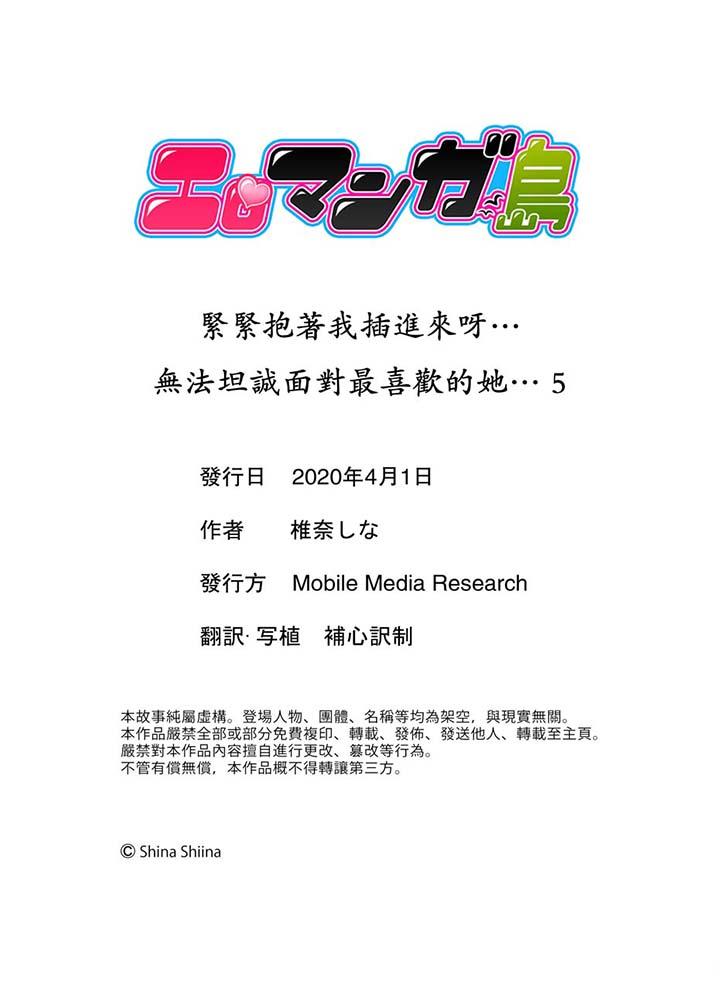 第5话-紧紧抱着我插进来呀-Shina Shiina（第14张）