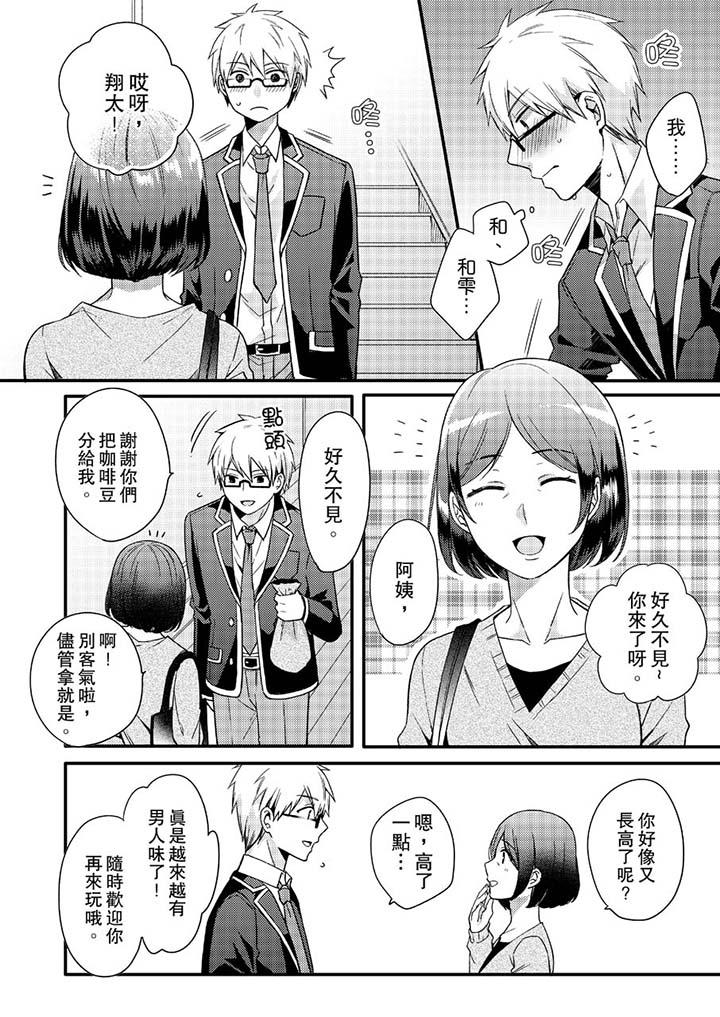 第6话-紧紧抱着我插进来呀-Shina Shiina（第12张）