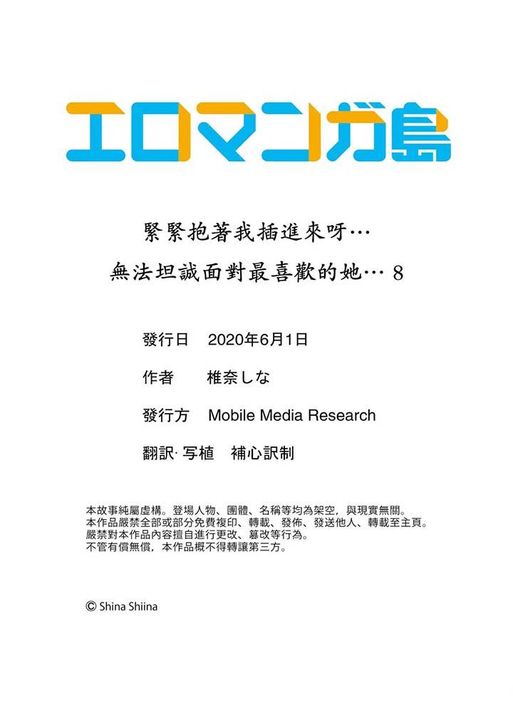 第8话-紧紧抱着我插进来呀-Shina Shiina（第14张）