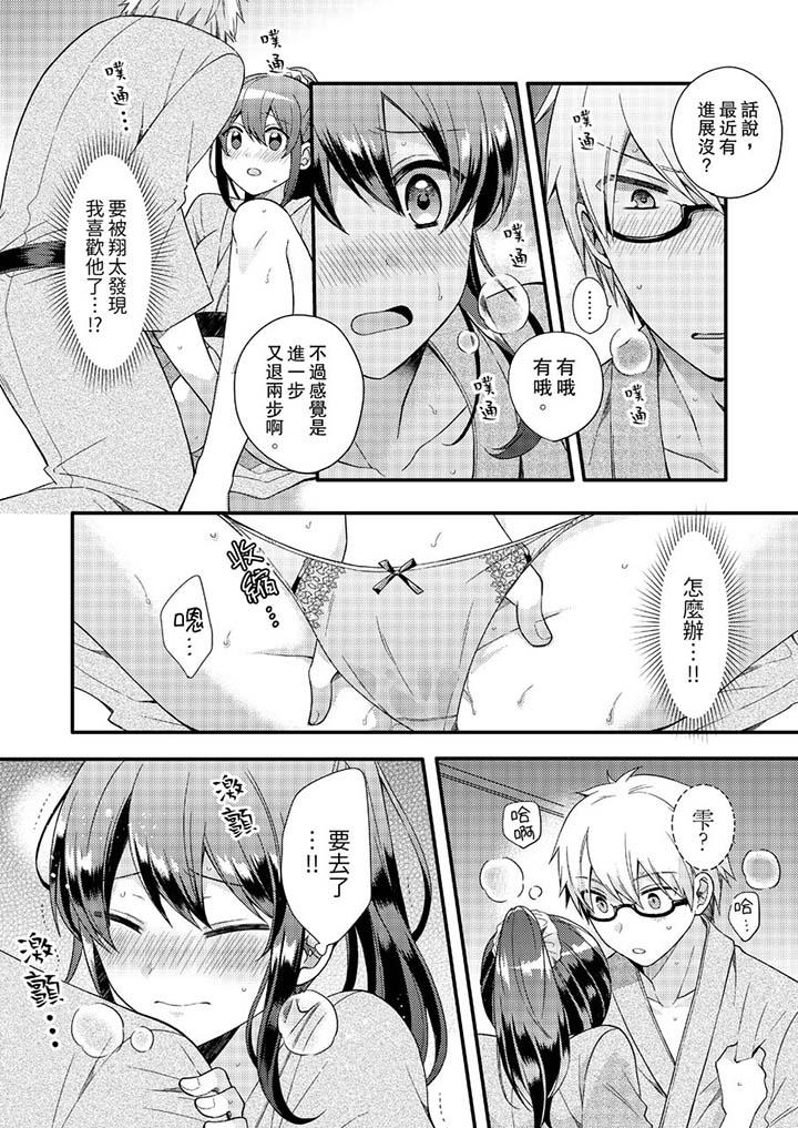第10话-紧紧抱着我插进来呀-Shina Shiina（第4张）