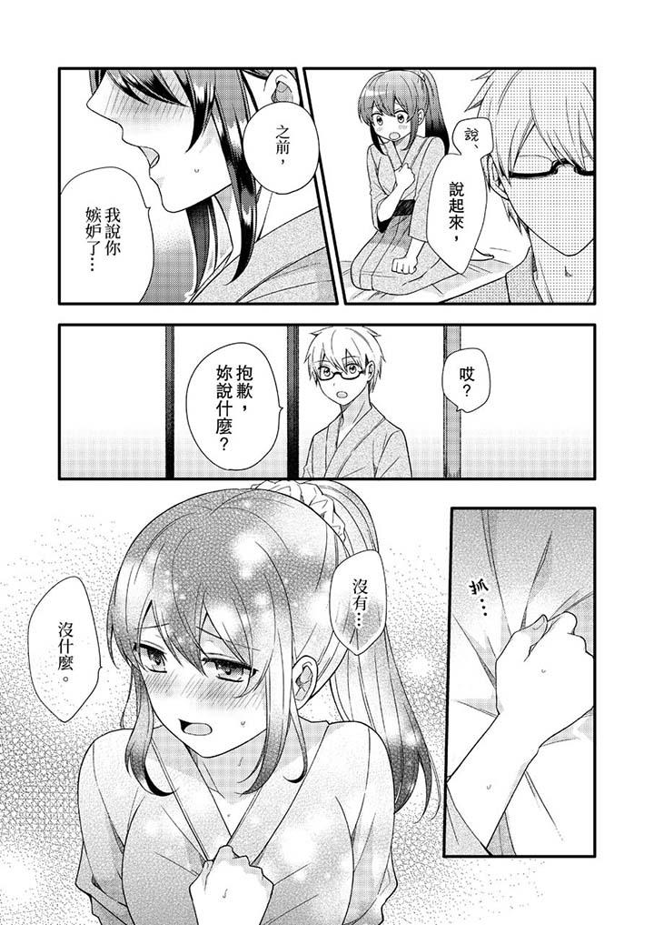 第10话-紧紧抱着我插进来呀-Shina Shiina（第13张）