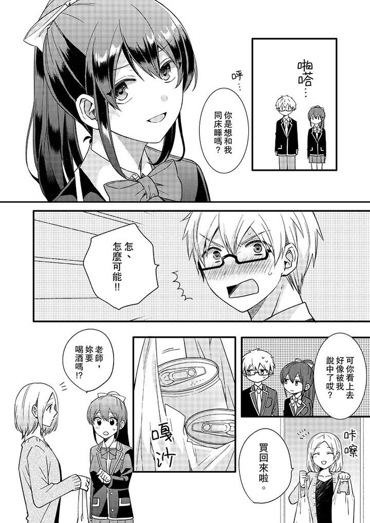 第13话-紧紧抱着我插进来呀-Shina Shiina（第5张）