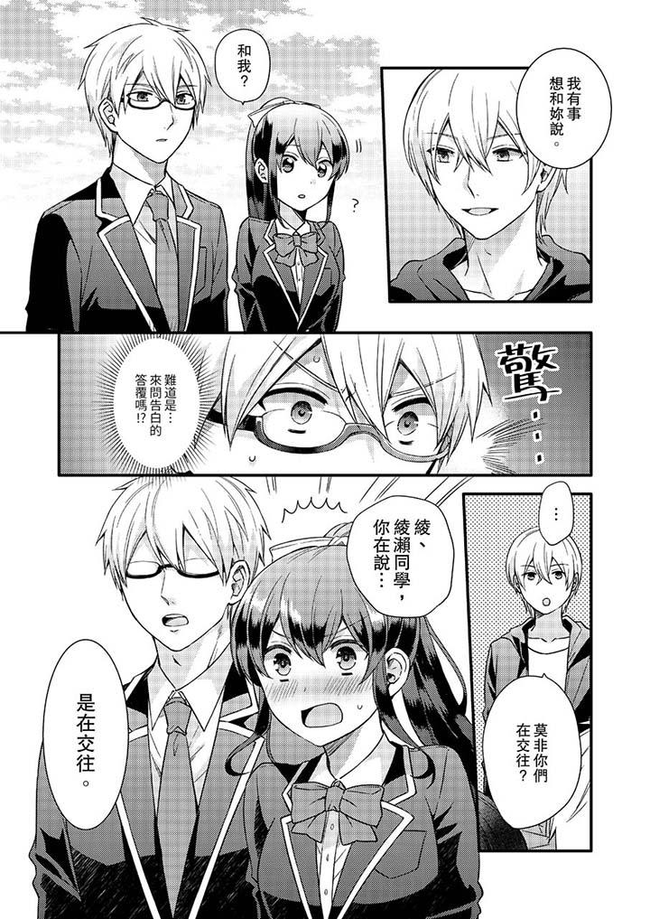 第15话-紧紧抱着我插进来呀-Shina Shiina（第3张）