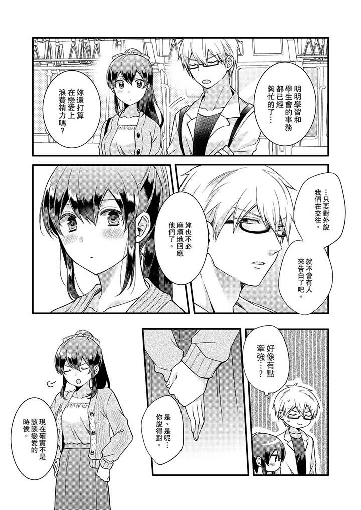 第15话-紧紧抱着我插进来呀-Shina Shiina（第6张）
