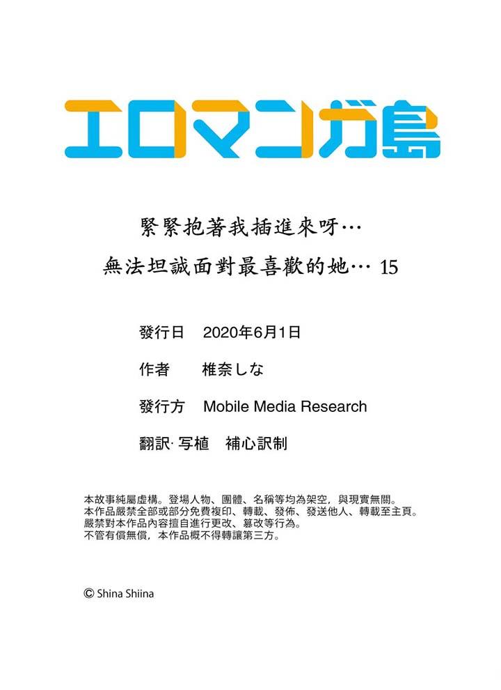 第15话-紧紧抱着我插进来呀-Shina Shiina（第14张）