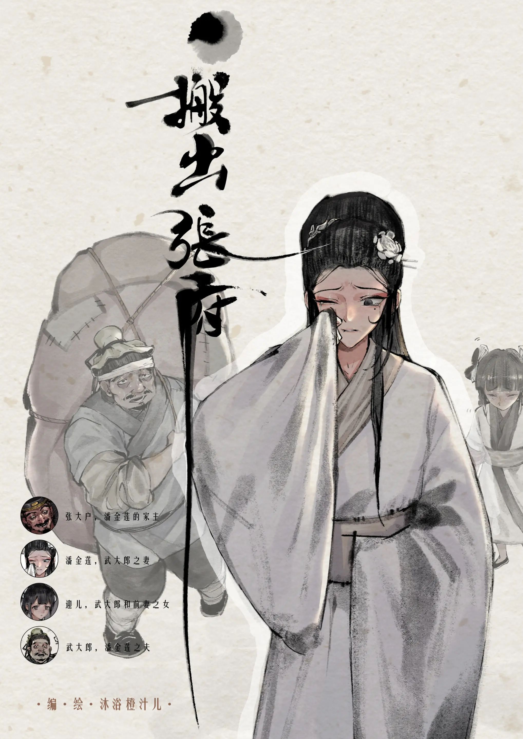 第1话-金瓶梅-Mumuy（第8张）