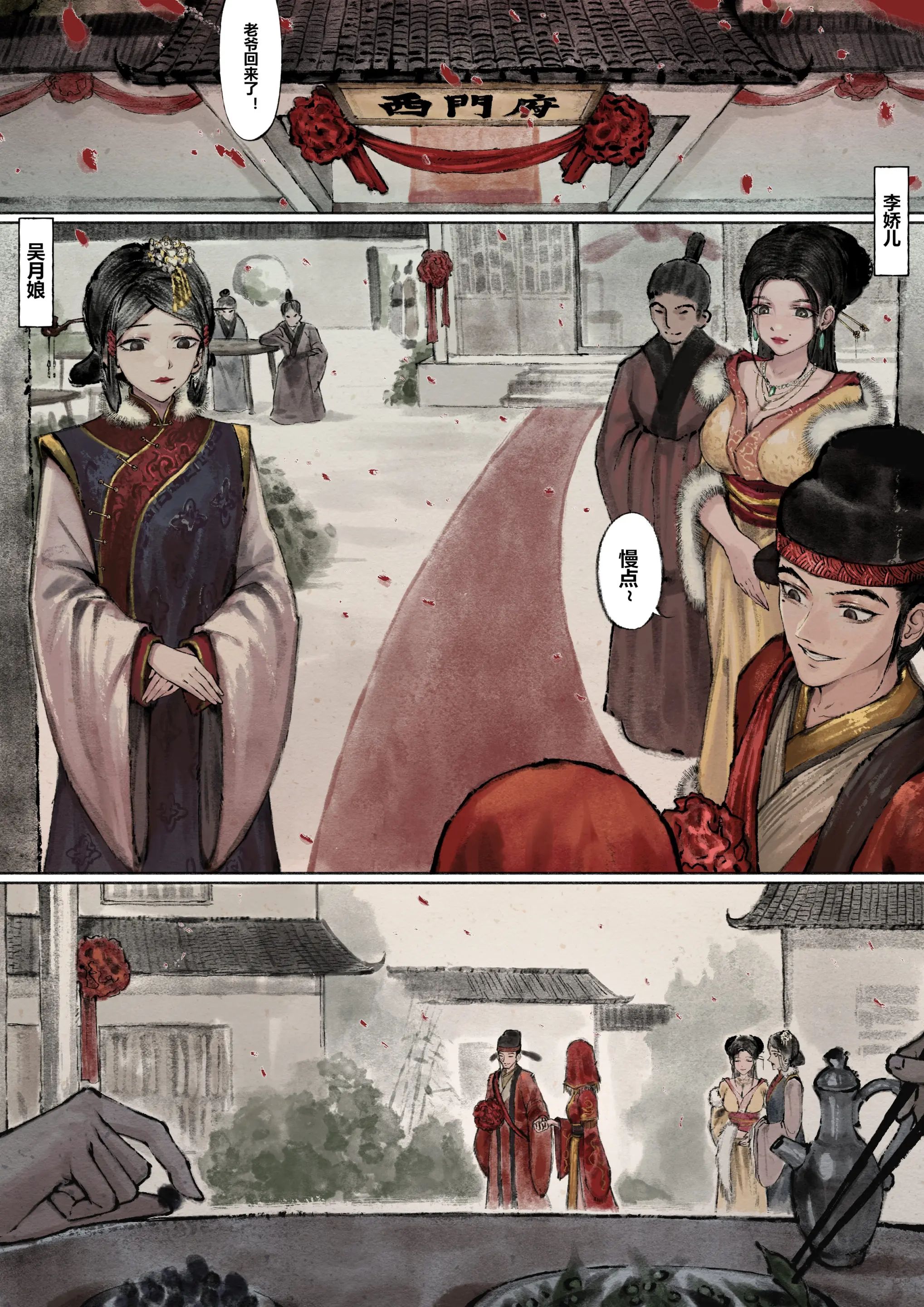 第3话-金瓶梅-Mumuy（第3张）