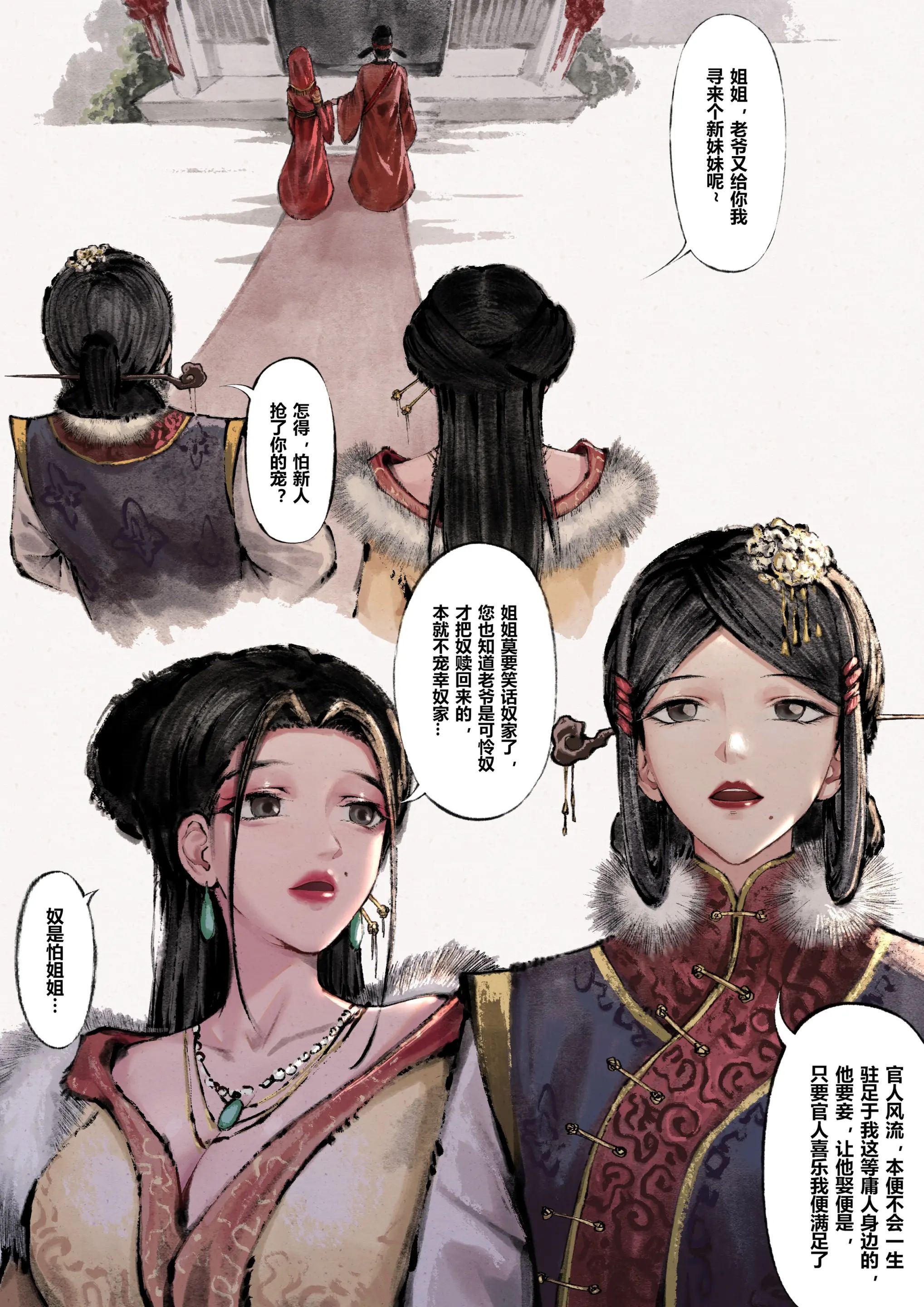 第3话-金瓶梅-Mumuy（第4张）