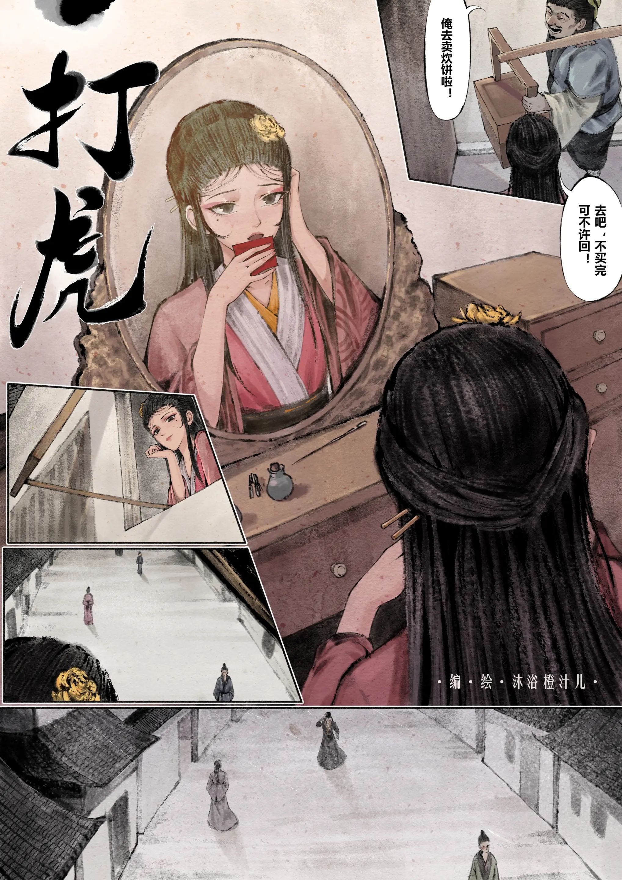 第4话-金瓶梅-Mumuy（第6张）
