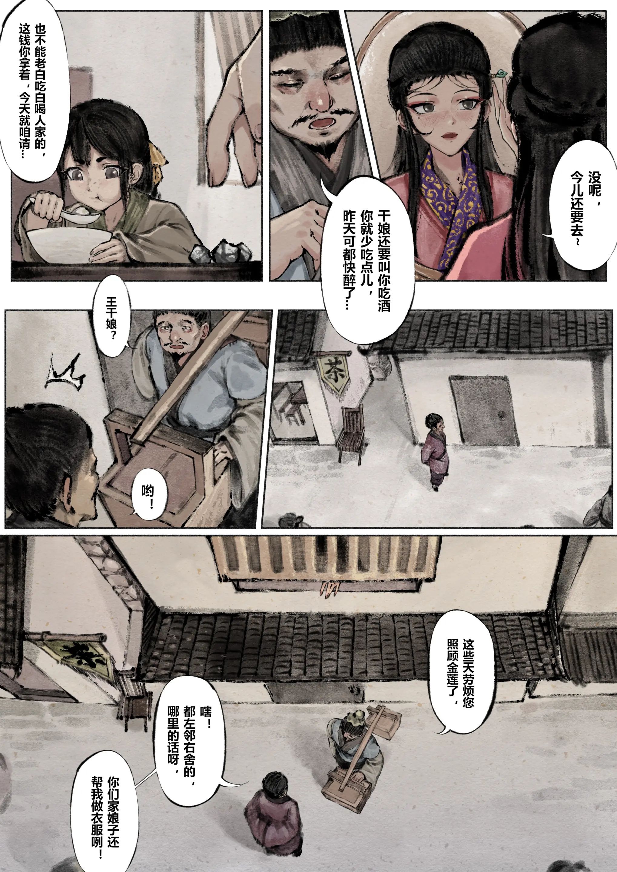 第5话-金瓶梅-Mumuy（第2张）