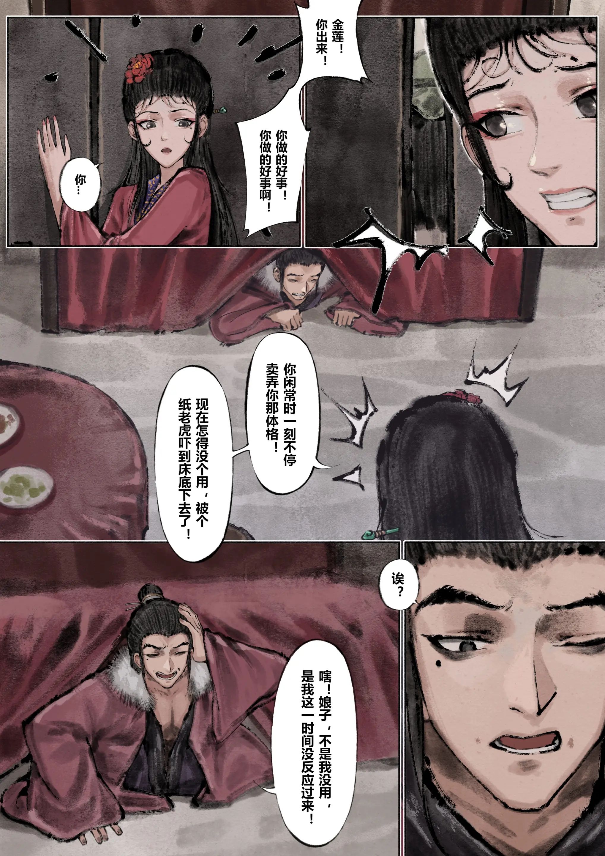 第6话-金瓶梅-Mumuy（第3张）