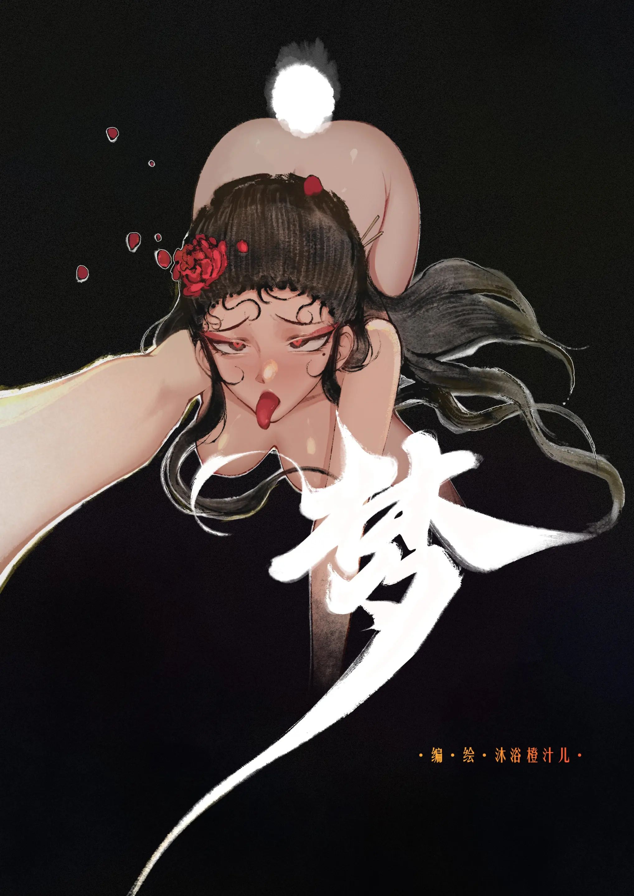 第6话-金瓶梅-Mumuy（第8张）