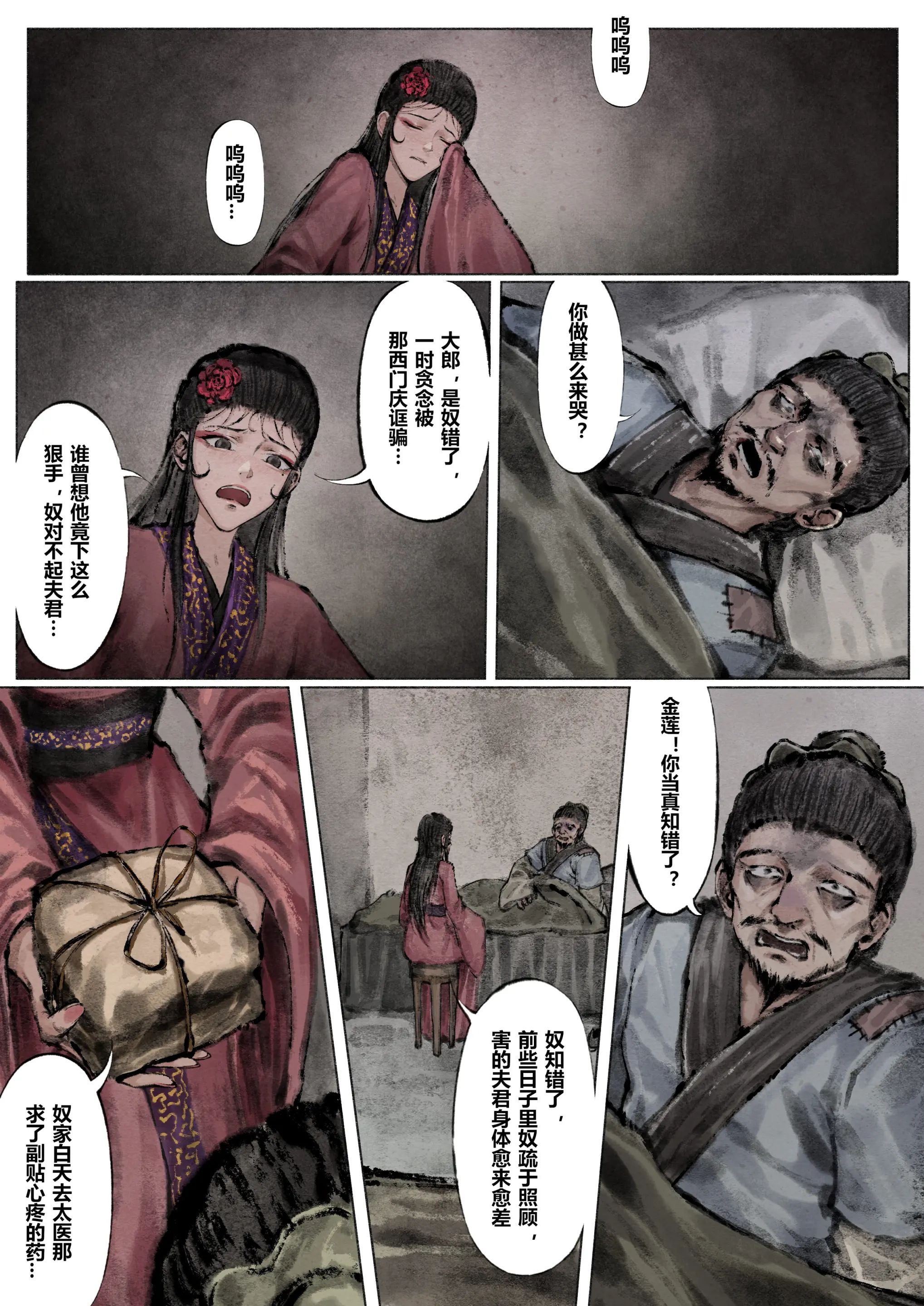 第6话-金瓶梅-Mumuy（第16张）