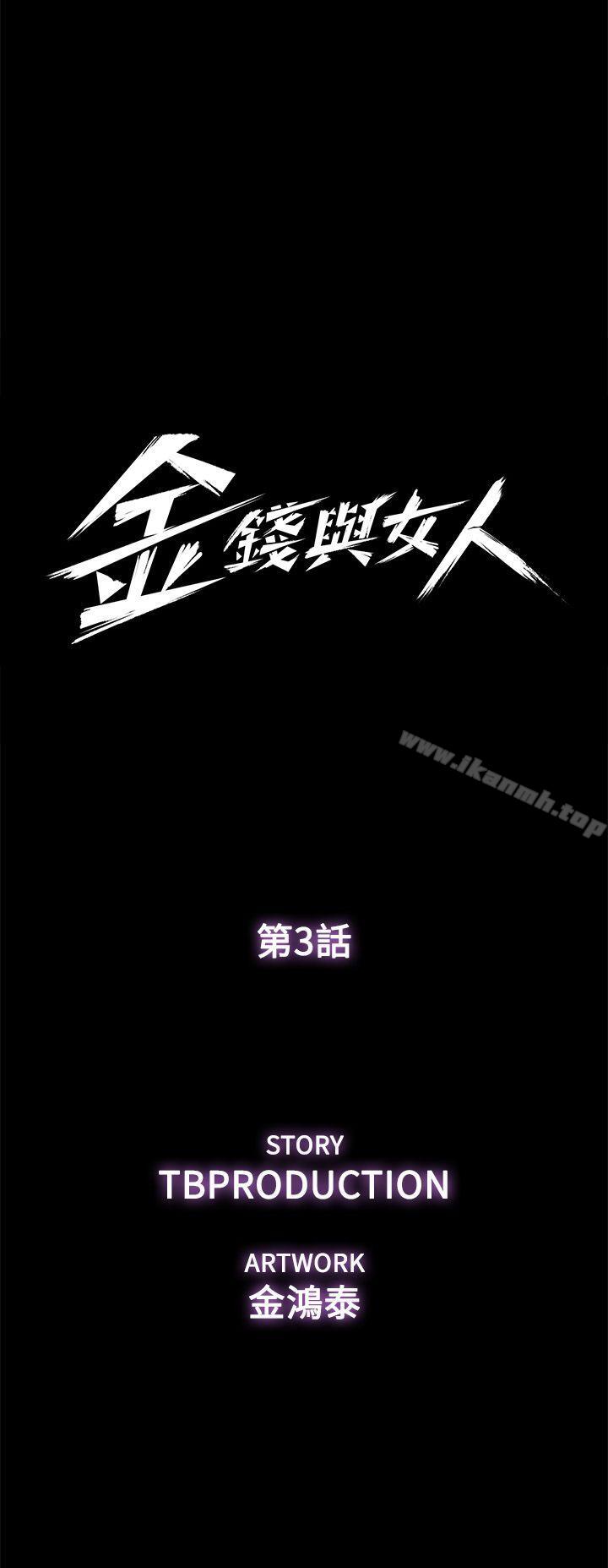 第3话-这女的长得真欠X!-金钱与女人-TB Production , 金鸿泰（第5张）