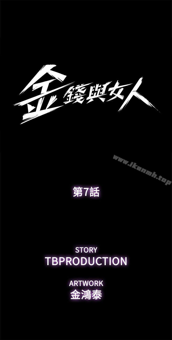 第7话-觊觎太子爷的未婚妻-金钱与女人-TB Production , 金鸿泰（第5张）