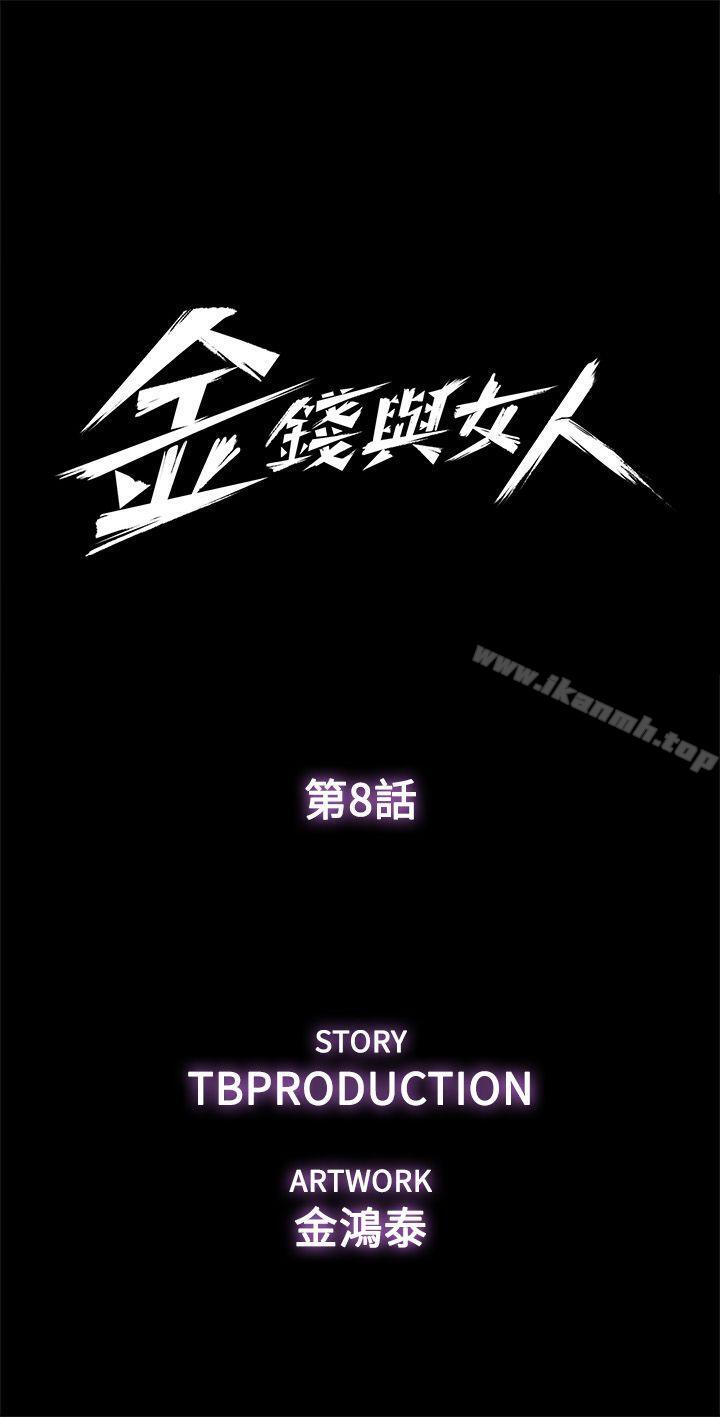 第8话-我可以当大叔的女朋友吗?-金钱与女人-TB Production , 金鸿泰（第5张）