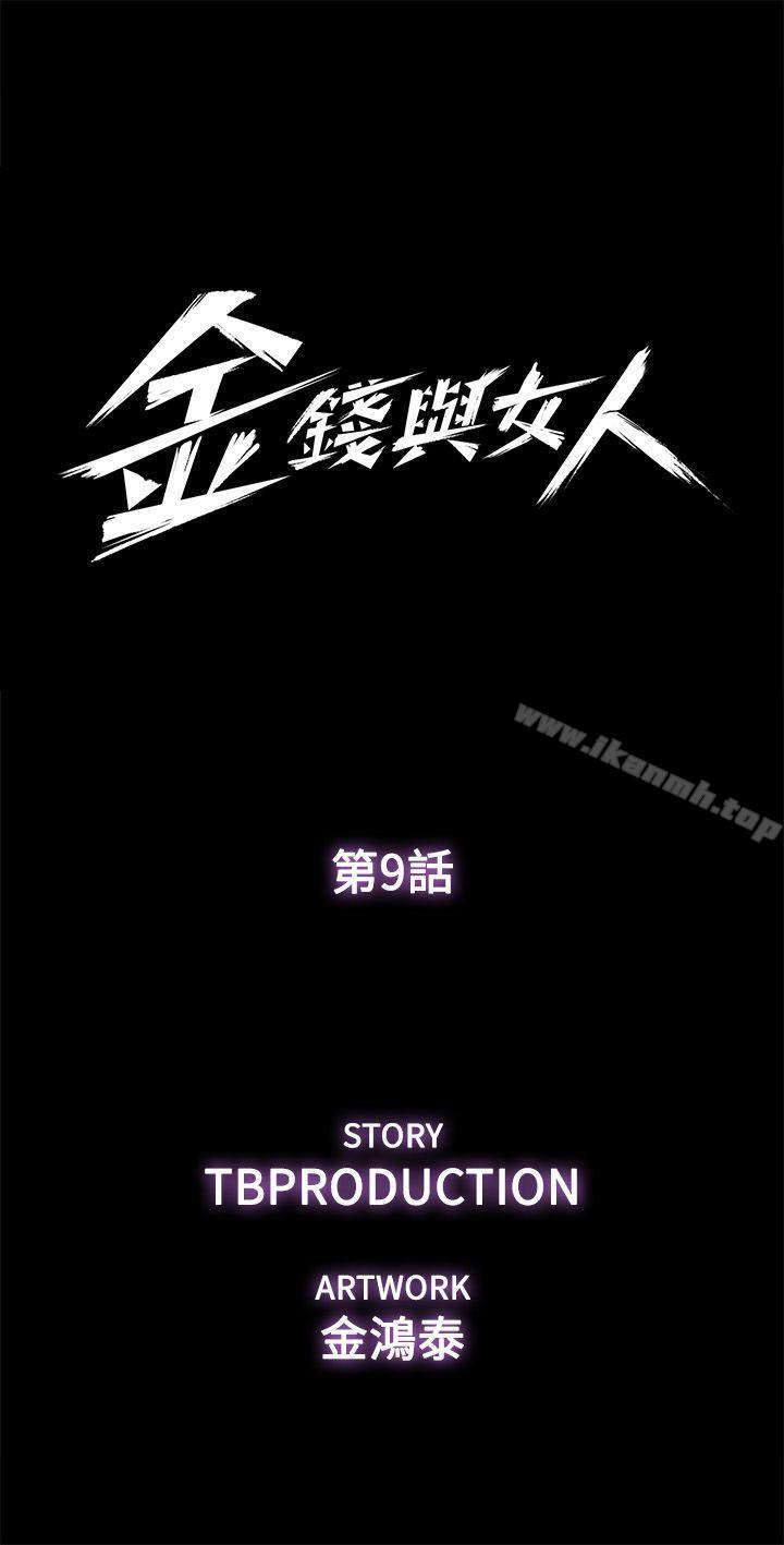 第9话-献出初夜-金钱与女人-TB Production , 金鸿泰（第4张）