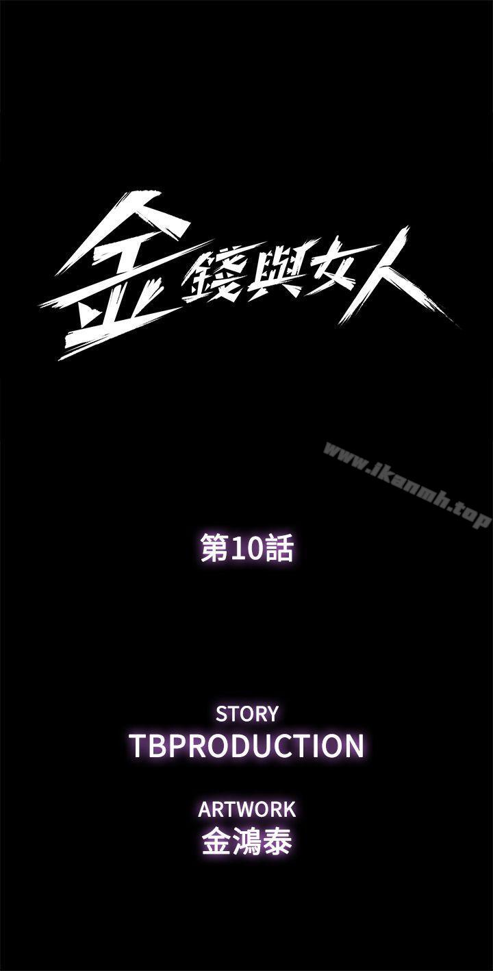 第10话-兴奋到热血沸腾-金钱与女人-TB Production , 金鸿泰（第4张）