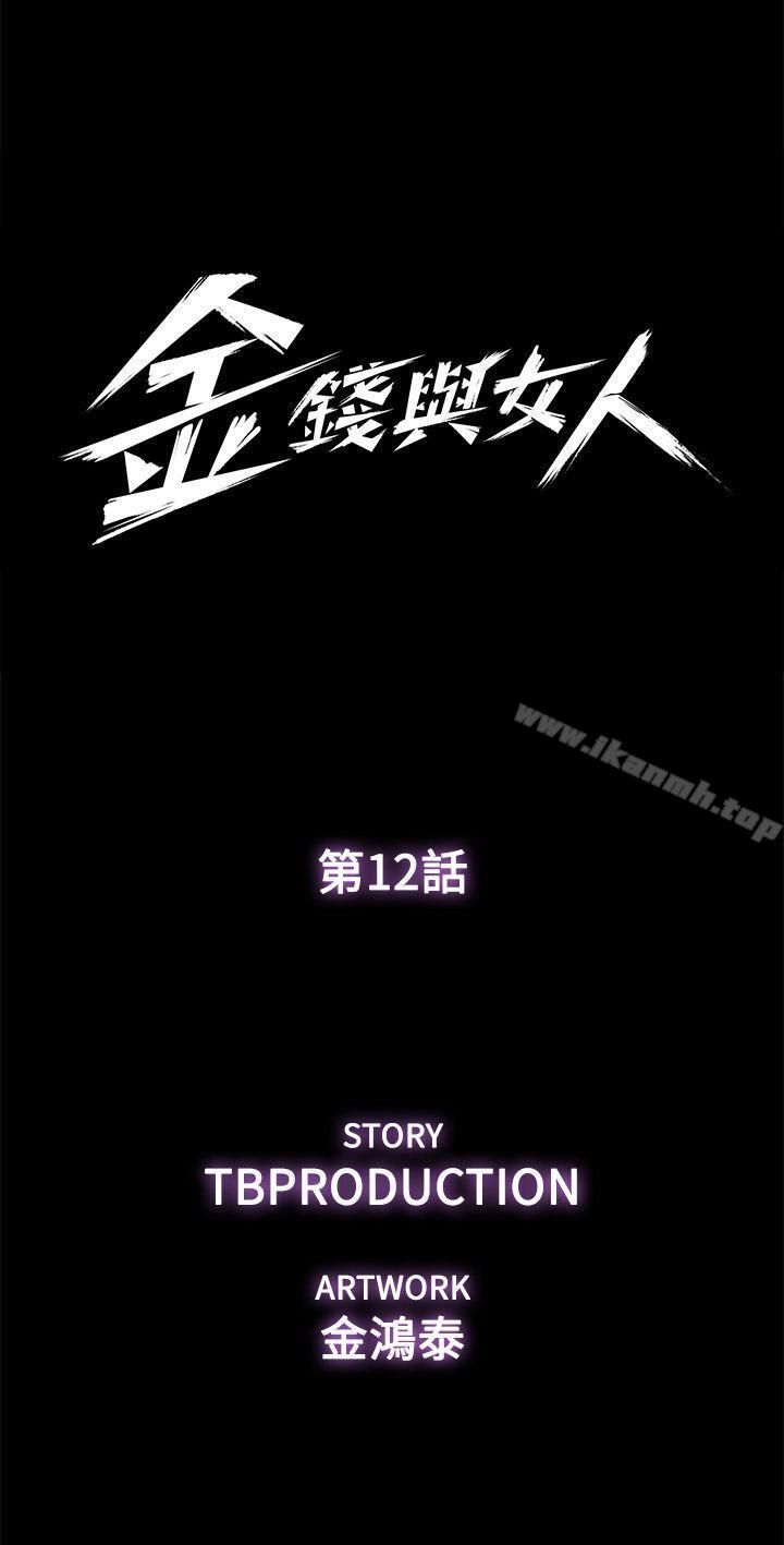 第12话-泰勛令人起疑的举动-金钱与女人-TB Production , 金鸿泰（第4张）