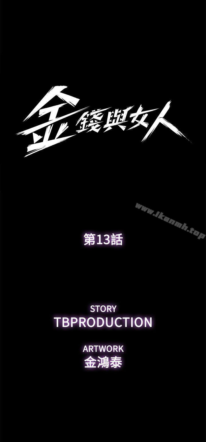 第13话-浑身发烫-金钱与女人-TB Production , 金鸿泰（第5张）