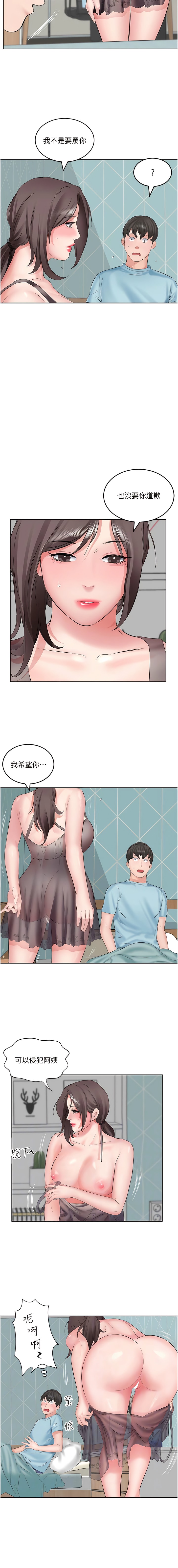 第3话-拜託你帮阿姨灭火-今天吃饱了吗？-naranya,蓝色小药丸（第2张）
