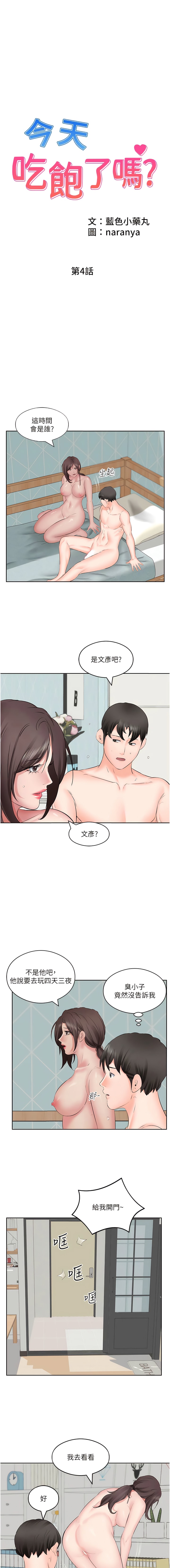 第4话-被小鲜肉舔到浑身发颤-今天吃饱了吗？-naranya,蓝色小药丸（第1张）