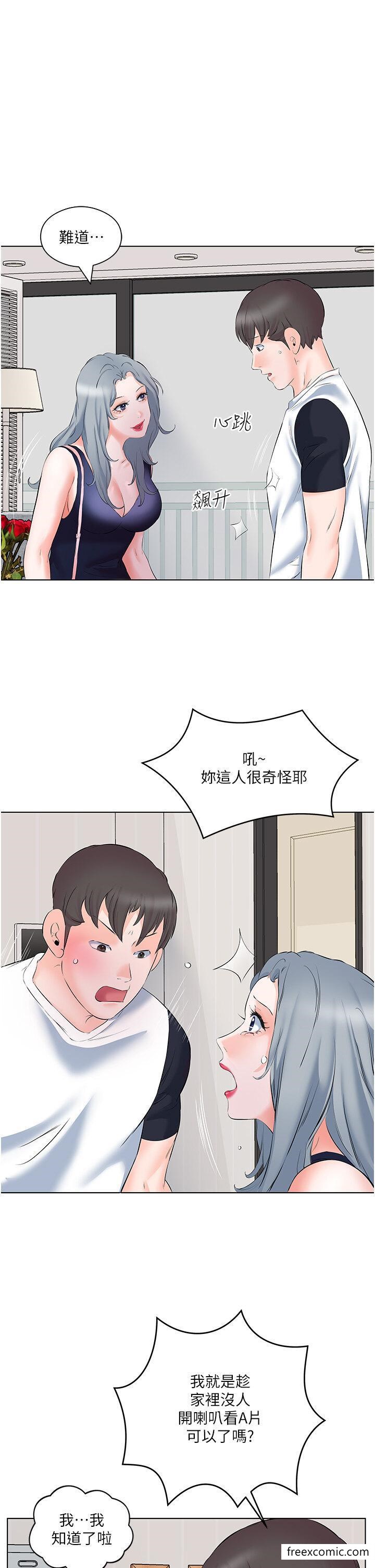 第10话-阿姨撩人的背影-今天吃饱了吗？-naranya,蓝色小药丸（第5张）