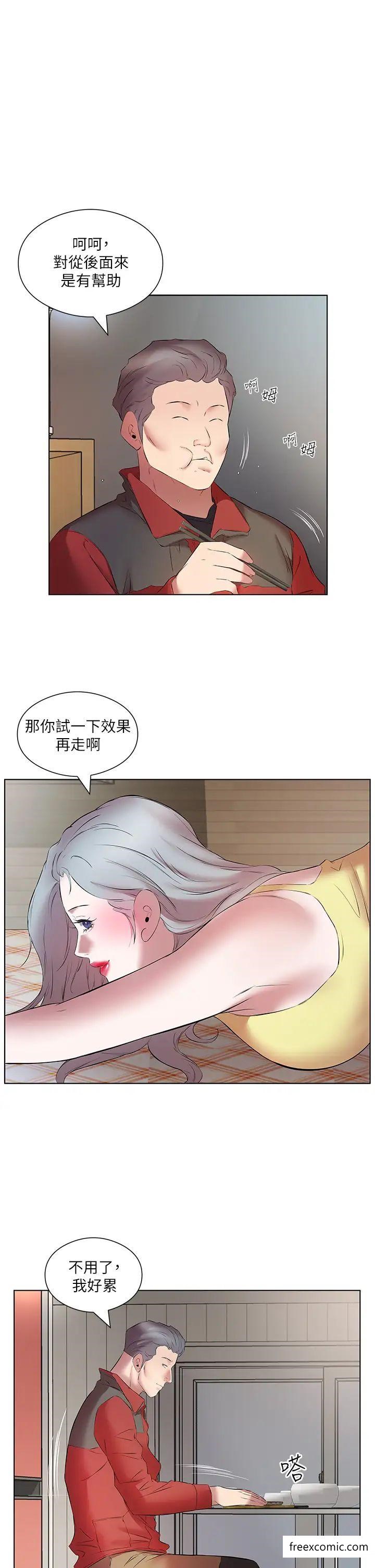 第16话-性爱瑜珈的奇效-今天吃饱了吗？-naranya,蓝色小药丸（第13张）