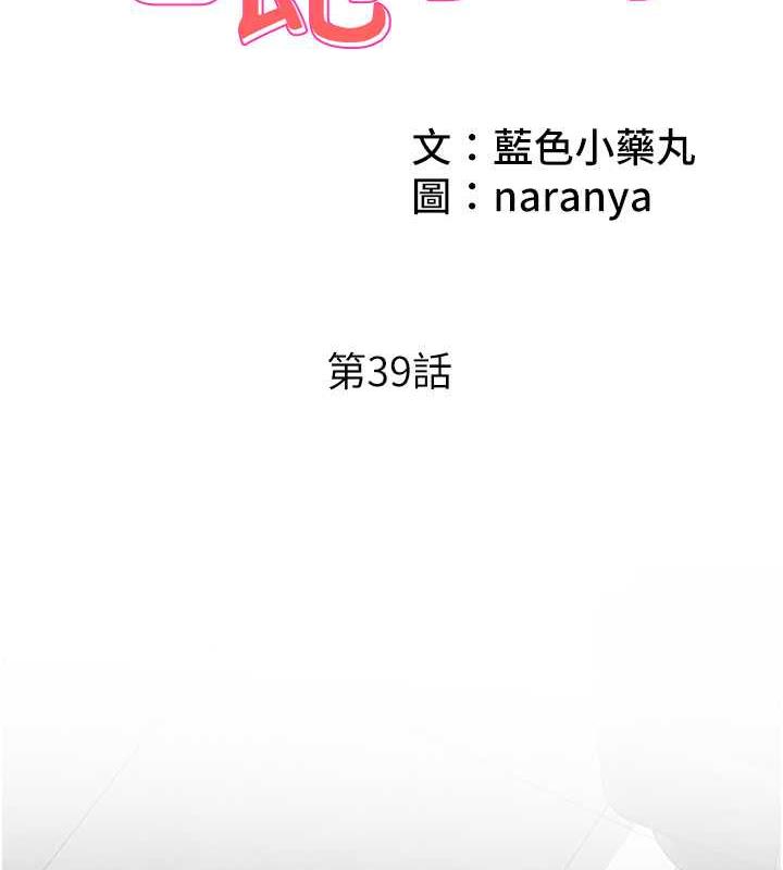 第39话-我快到极限了!-今天吃饱了吗？-naranya,蓝色小药丸（第2张）