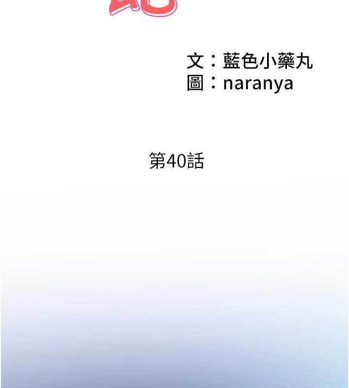 第40话-被视姦的快感-今天吃饱了吗？-naranya,蓝色小药丸（第2张）