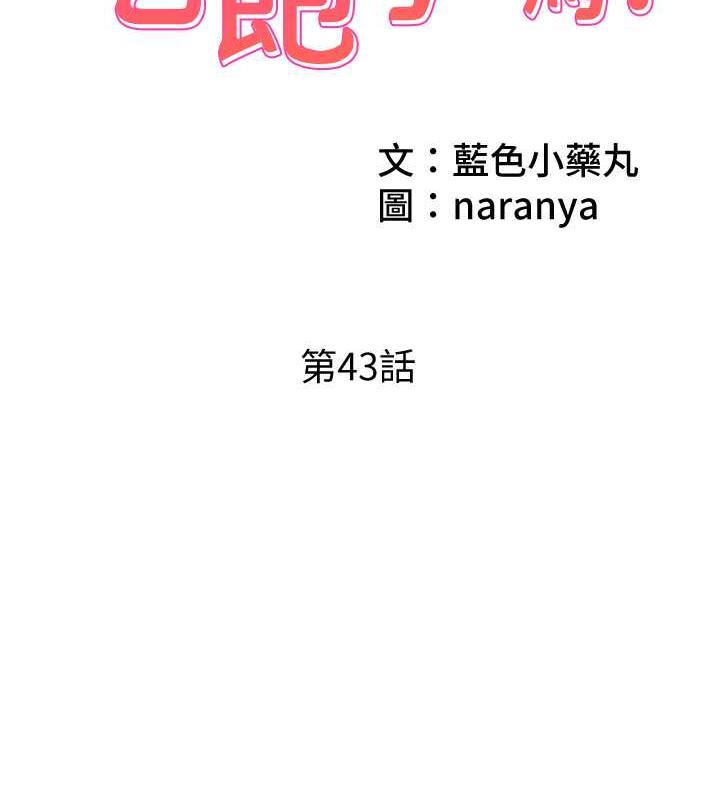 第43话-快用那根帮人家止痒-今天吃饱了吗？-naranya,蓝色小药丸（第2张）