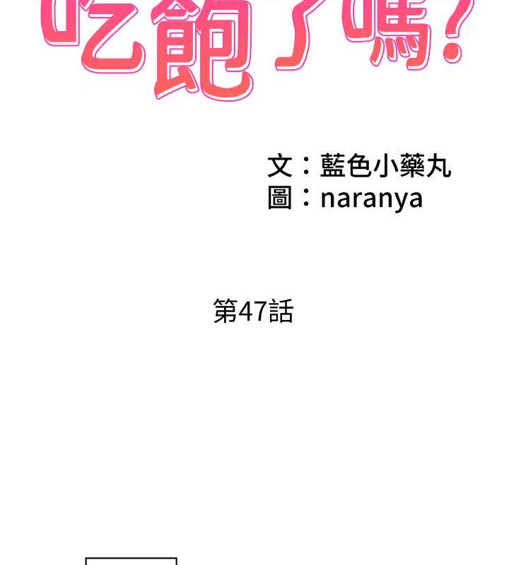最终话-我等妳好久了-今天吃饱了吗？-naranya,蓝色小药丸（第2张）