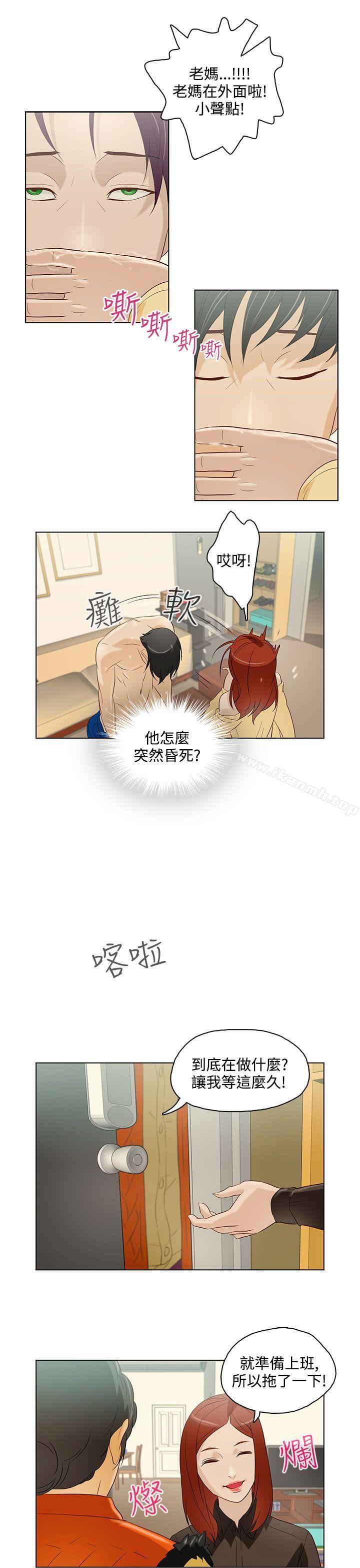 第7话-今天的老公(完结)-DalDal,KeuNom（第17张）