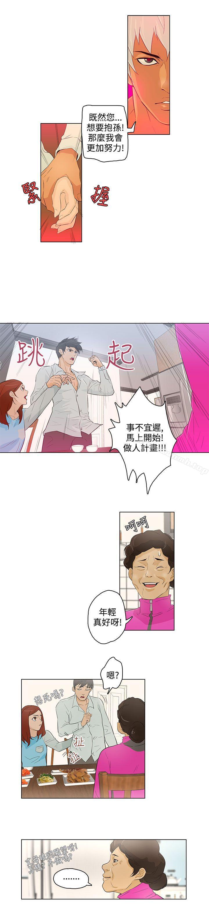 第17话-今天的老公(完结)-DalDal,KeuNom（第17张）
