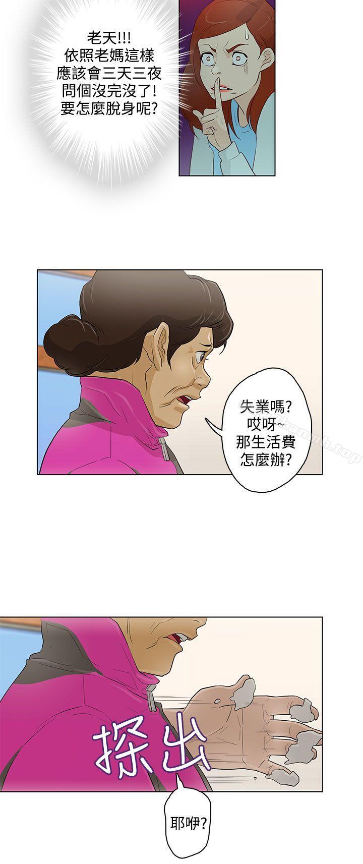 第17话-今天的老公(完结)-DalDal,KeuNom（第20张）