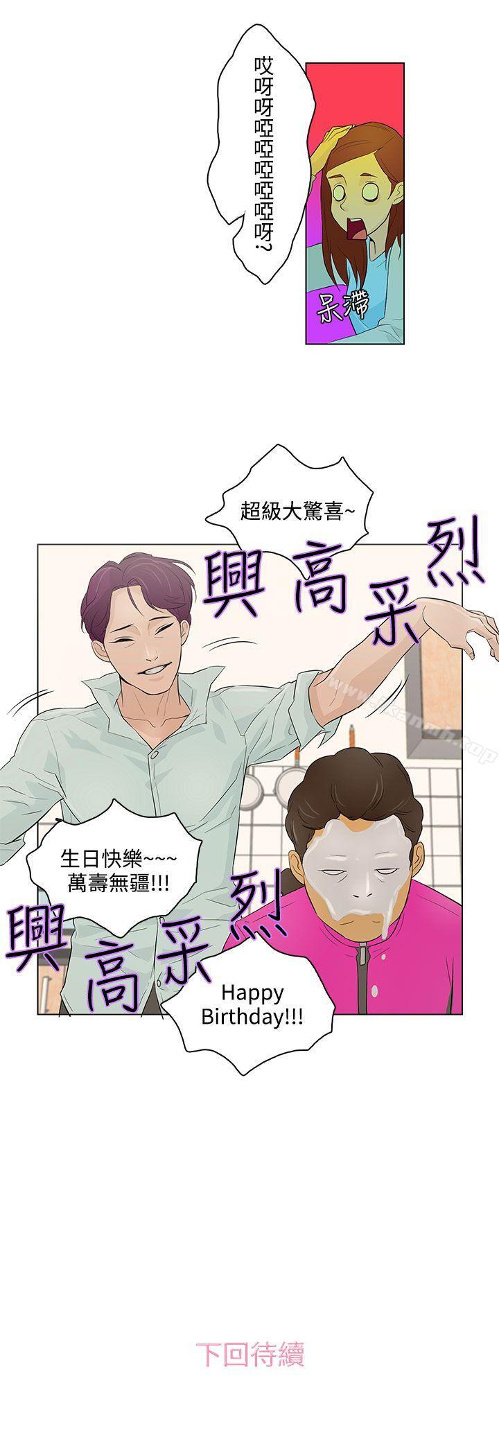 第17话-今天的老公(完结)-DalDal,KeuNom（第21张）