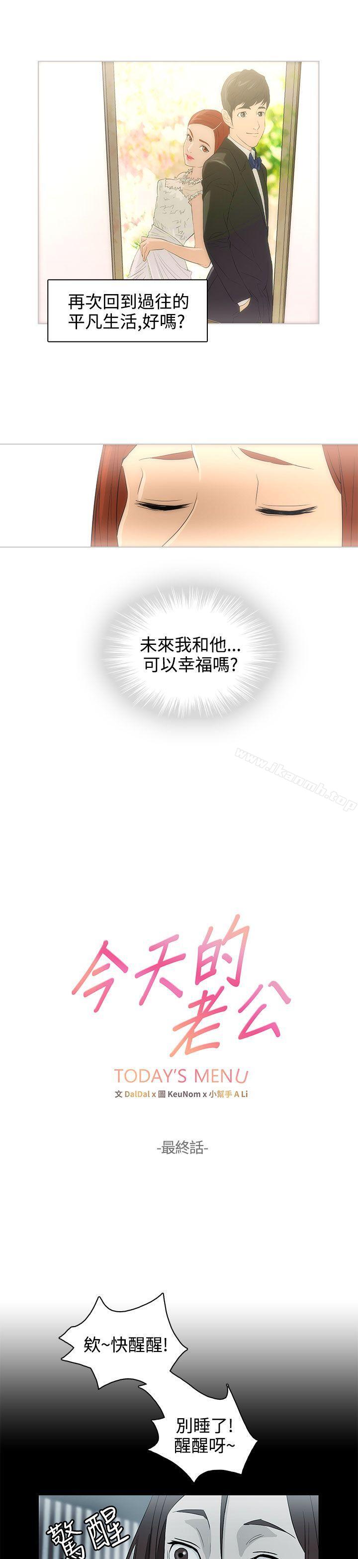 最终话-今天的老公(完结)-DalDal,KeuNom（第11张）