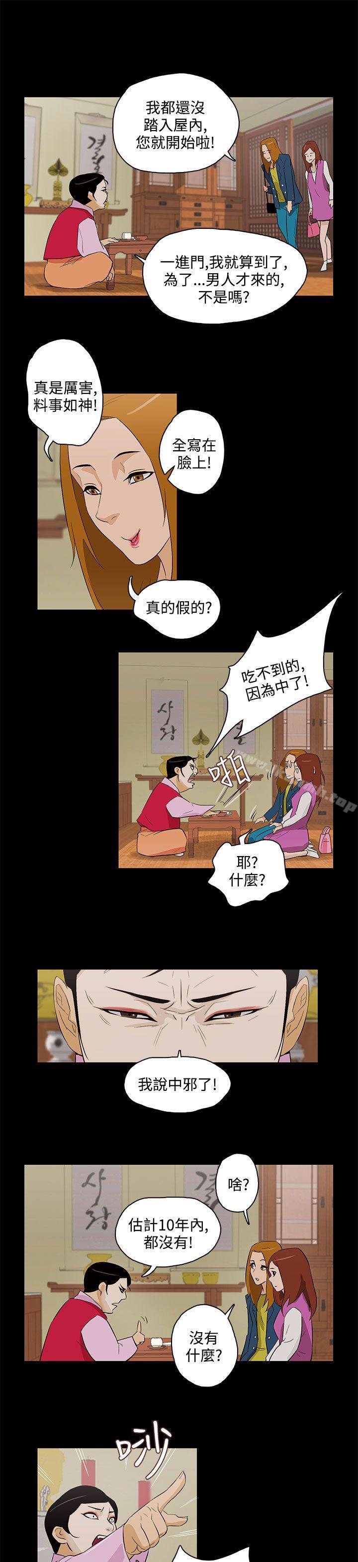最终话-今天的老公(完结)-DalDal,KeuNom（第15张）
