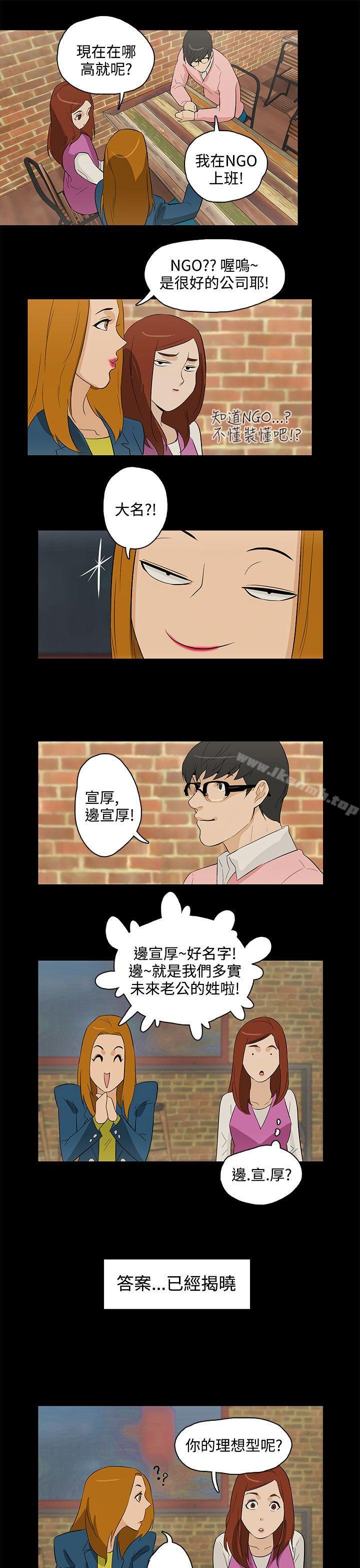 最终话-今天的老公(完结)-DalDal,KeuNom（第23张）