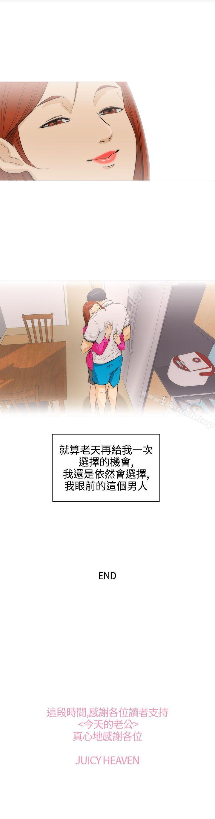 最终话-今天的老公(完结)-DalDal,KeuNom（第27张）