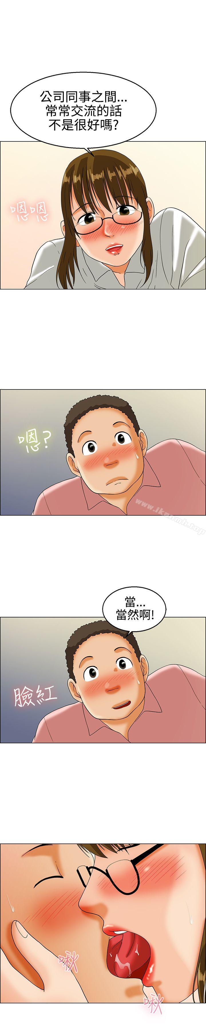 第15话 去员工旅游 天上也会掉下礼物啊(上)-今天,加班好咩?-AA MEDIA , HC（第11张）