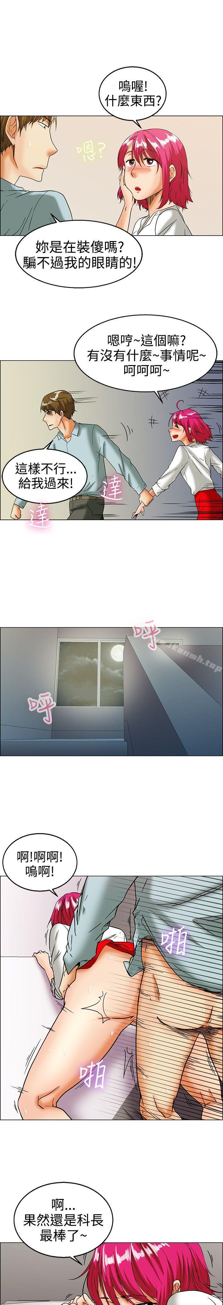 第16话 去员工旅游 天上也会掉下礼物啊(下)-今天,加班好咩?-AA MEDIA , HC（第10张）