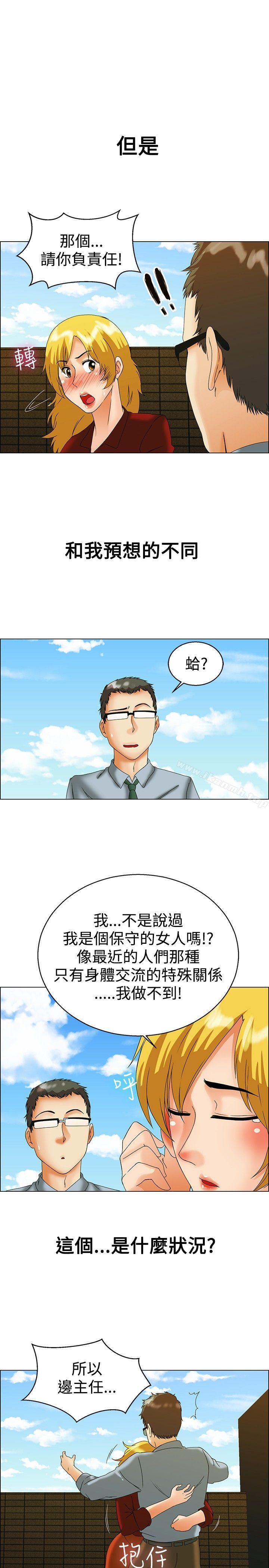 第44话 边主任的妄想天堂(下)-今天,加班好咩?-AA MEDIA , HC（第22张）