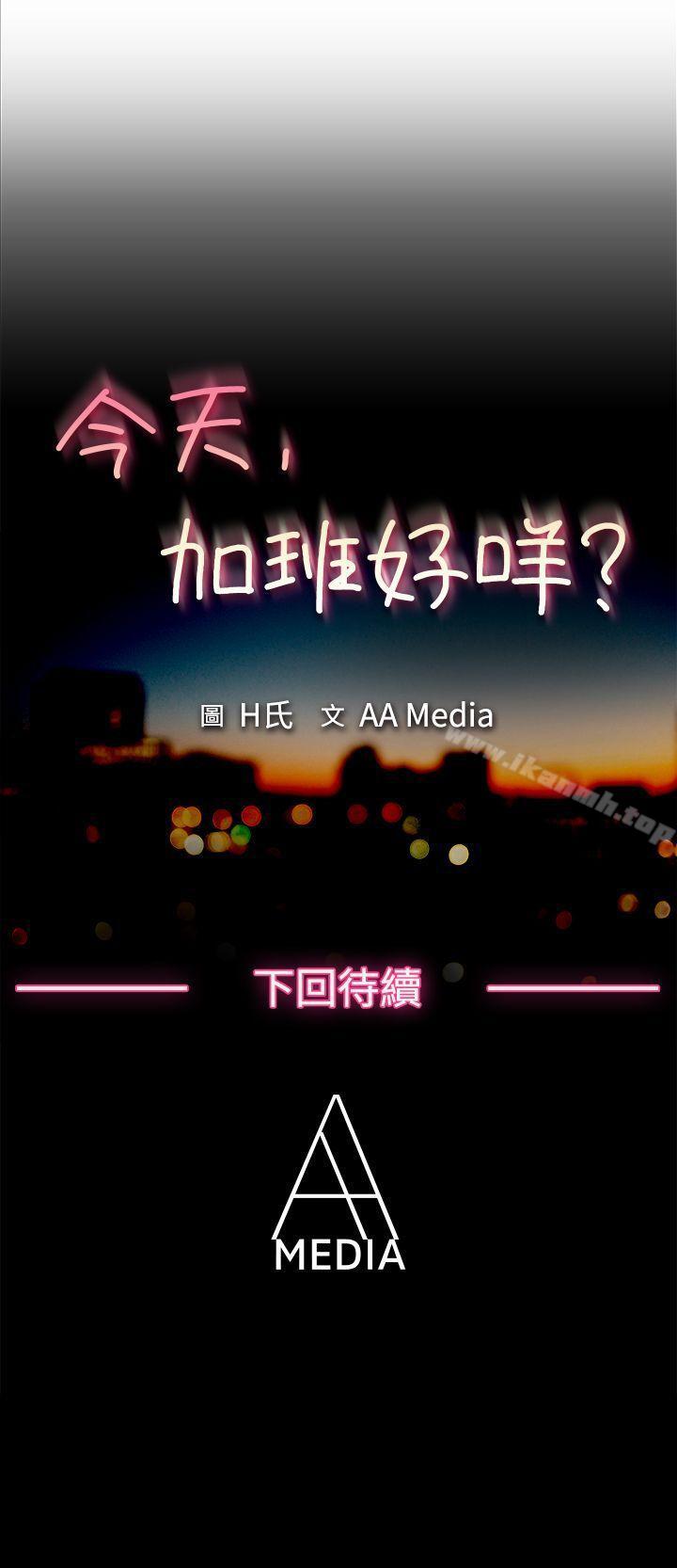 第54话 尴尬的收尾-今天,加班好咩?-AA MEDIA , HC（第24张）