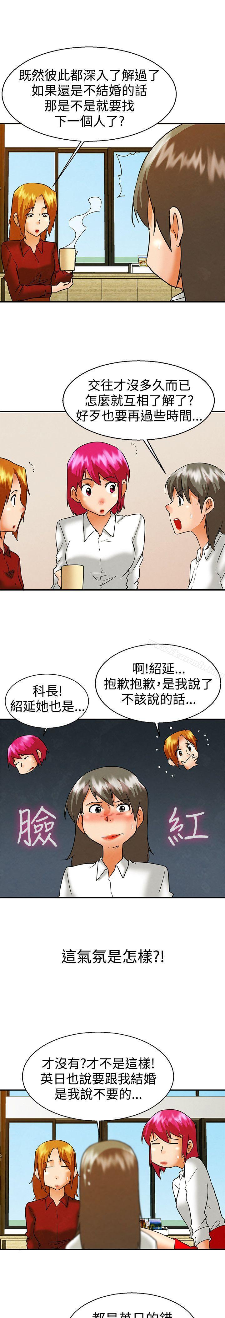 第58话 我们要结婚吗?(下)-今天,加班好咩?-AA MEDIA , HC（第16张）