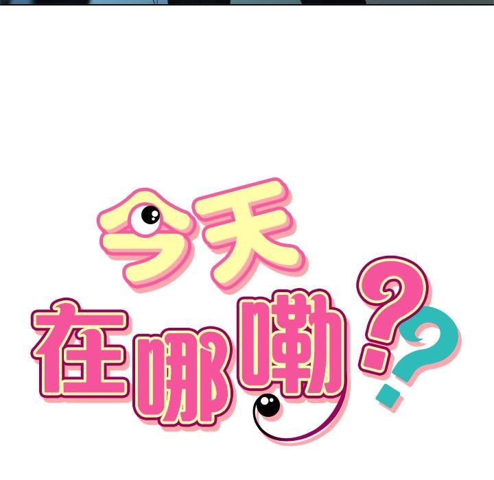 第3话-今天在哪嘞-SAN（第7张）