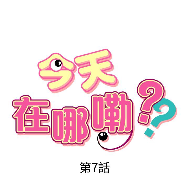 第7话-今天在哪嘞-SAN（第9张）
